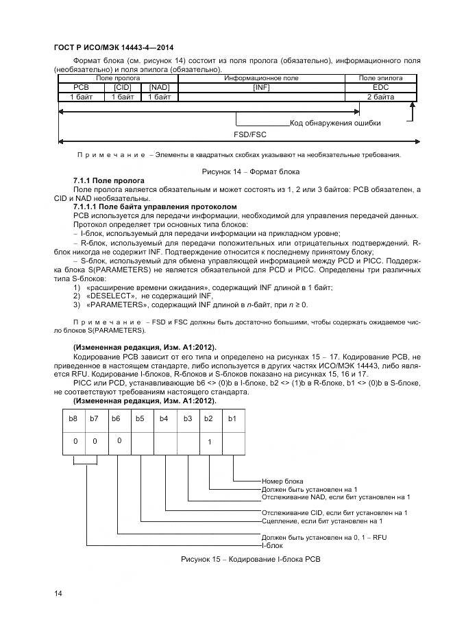ГОСТ Р ИСО/МЭК 14443-4-2014, страница 20