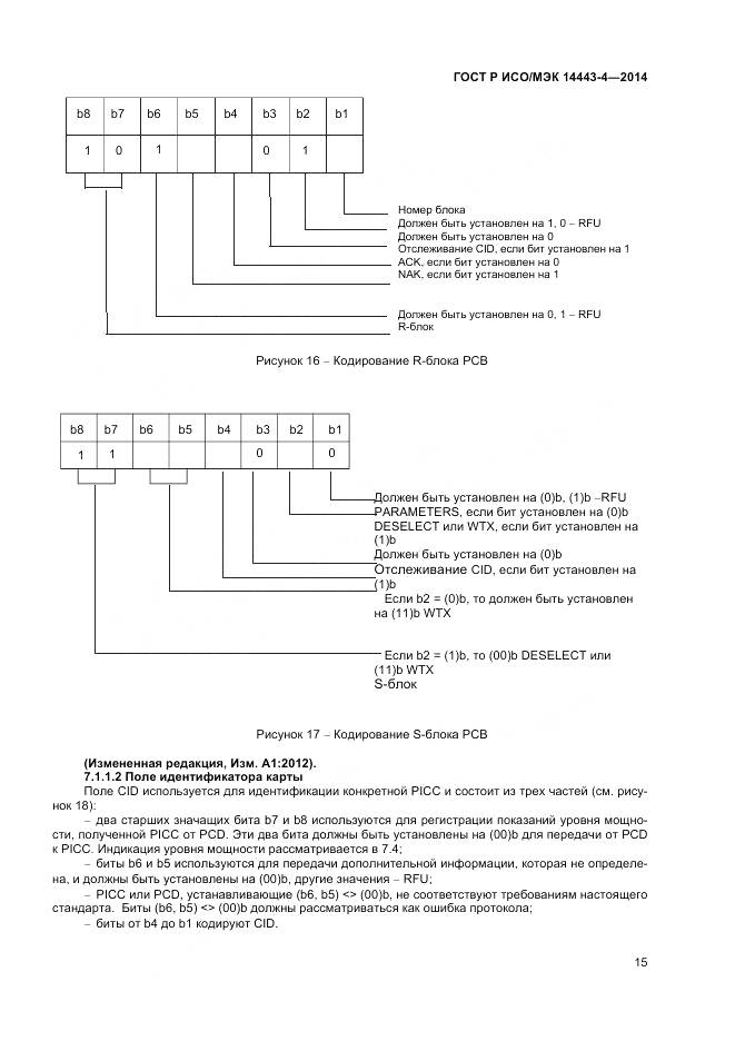 ГОСТ Р ИСО/МЭК 14443-4-2014, страница 21