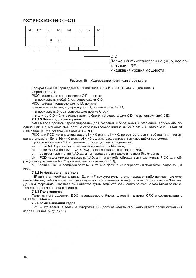 ГОСТ Р ИСО/МЭК 14443-4-2014, страница 22