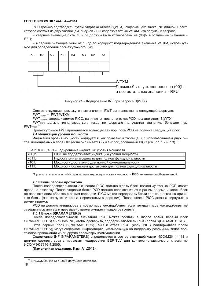 ГОСТ Р ИСО/МЭК 14443-4-2014, страница 24