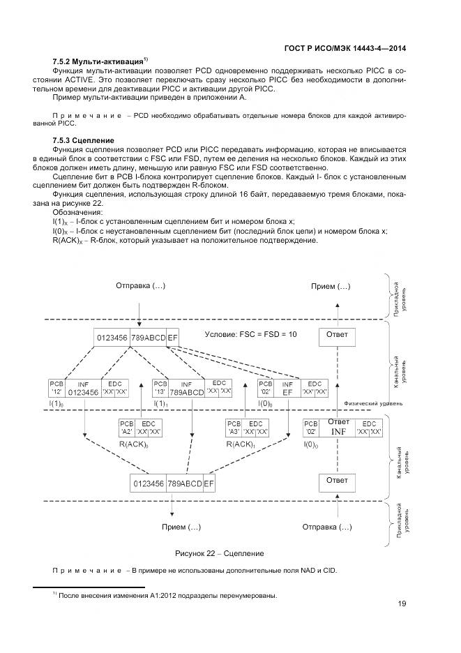 ГОСТ Р ИСО/МЭК 14443-4-2014, страница 25