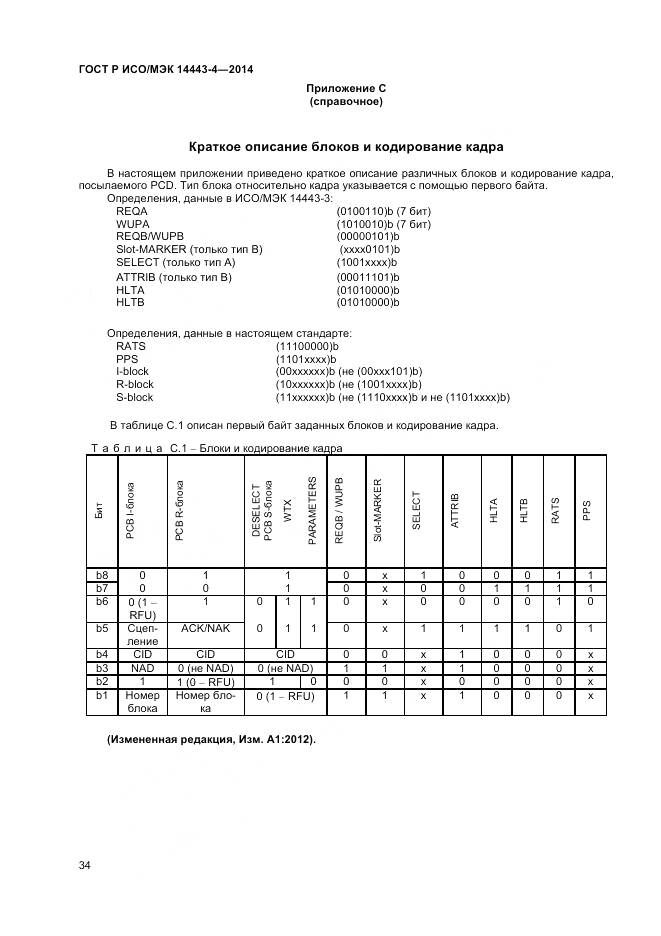 ГОСТ Р ИСО/МЭК 14443-4-2014, страница 40