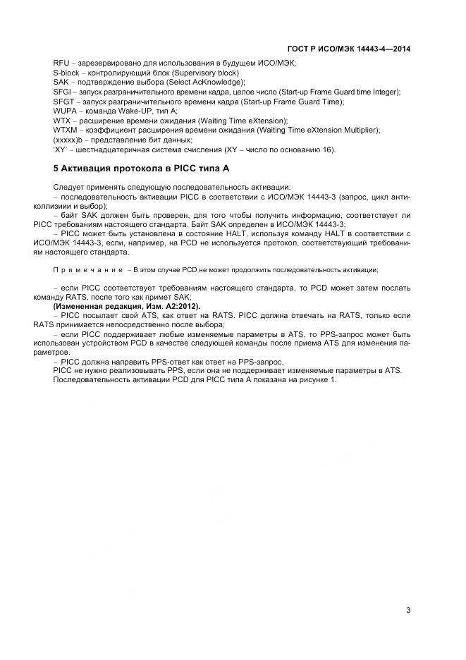 ГОСТ Р ИСО/МЭК 14443-4-2014, страница 9