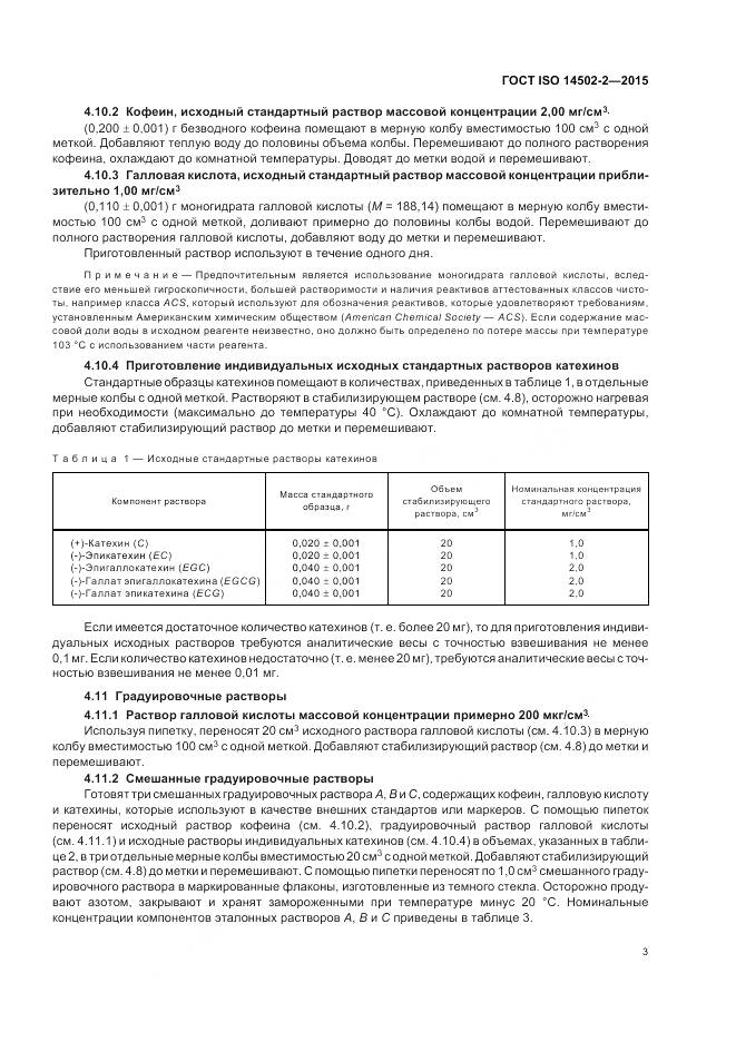 ГОСТ ISO 14502-2-2015, страница 7