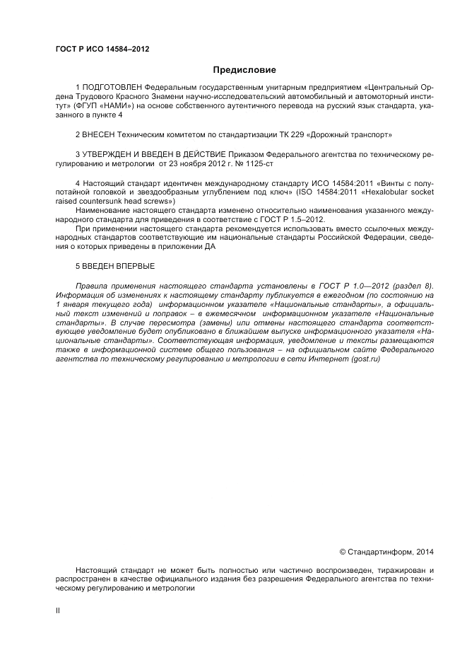 ГОСТ Р ИСО 14584-2012, страница 2