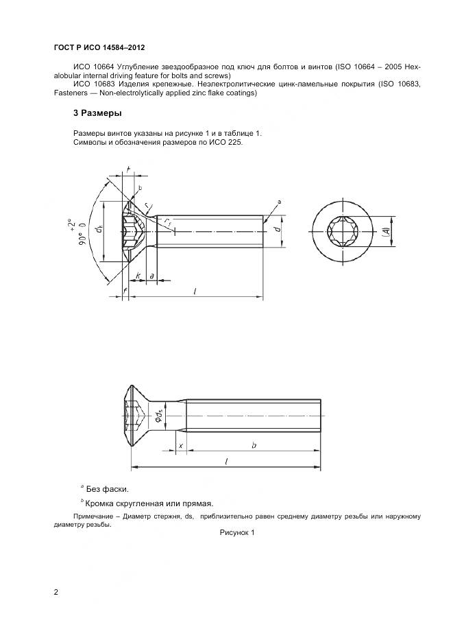 ГОСТ Р ИСО 14584-2012, страница 4