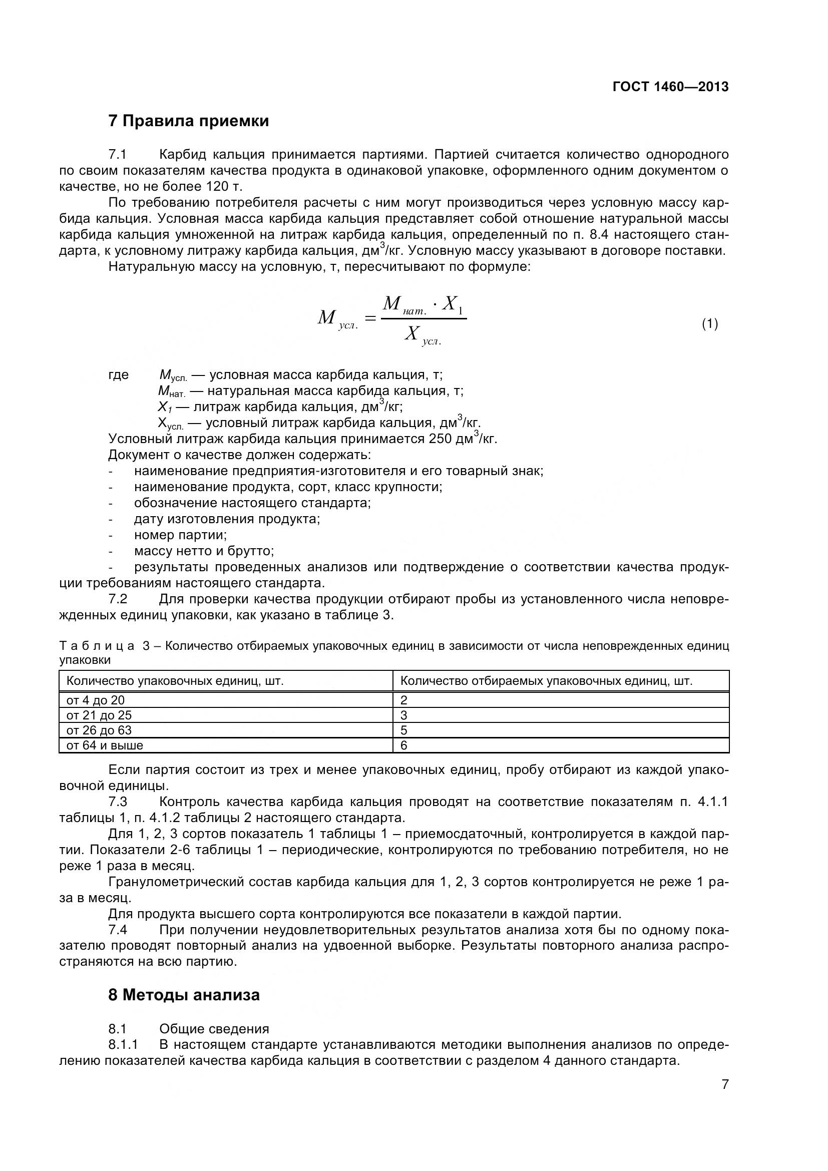ГОСТ 1460-2013, страница 10