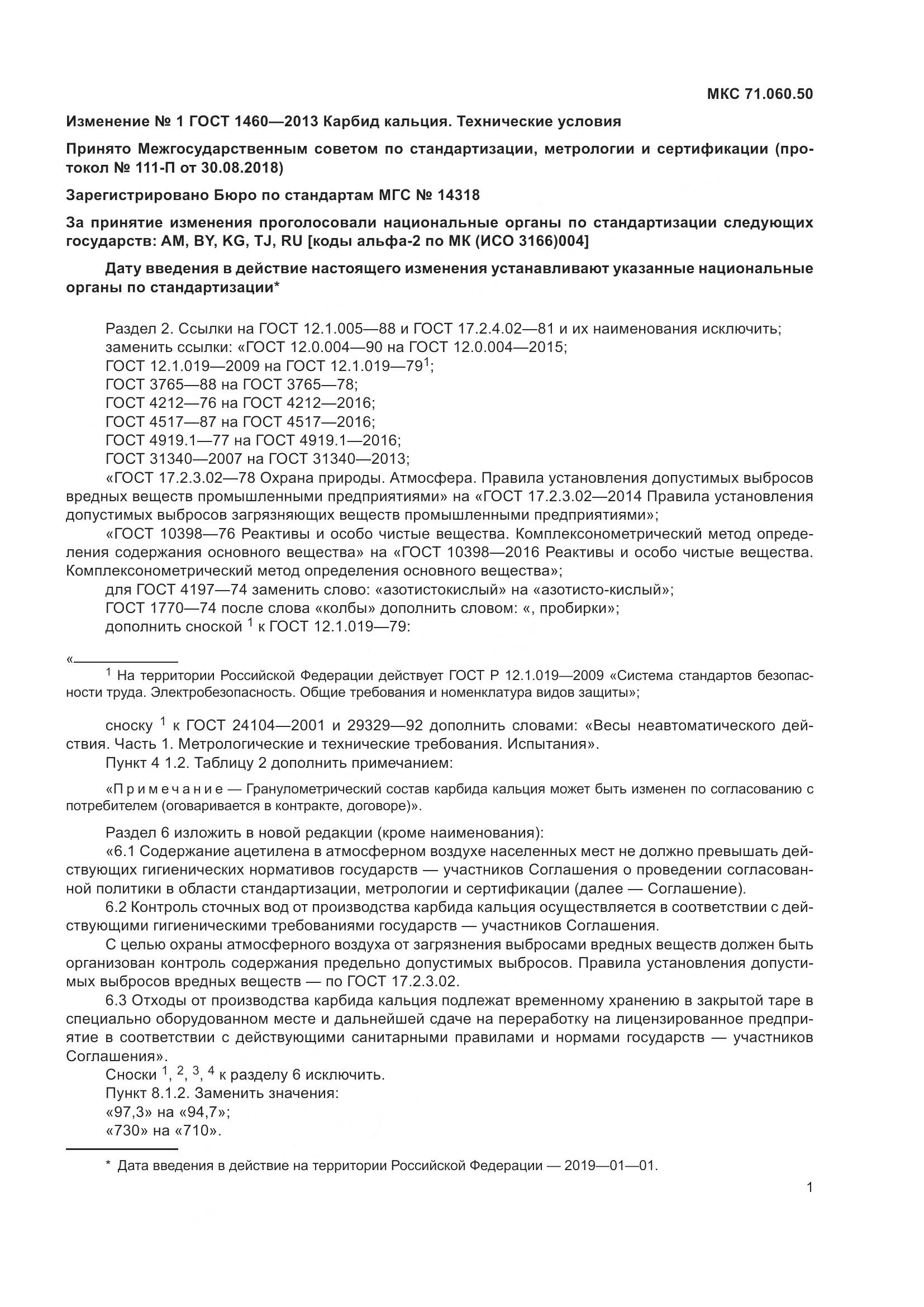 ГОСТ 1460-2013, страница 34