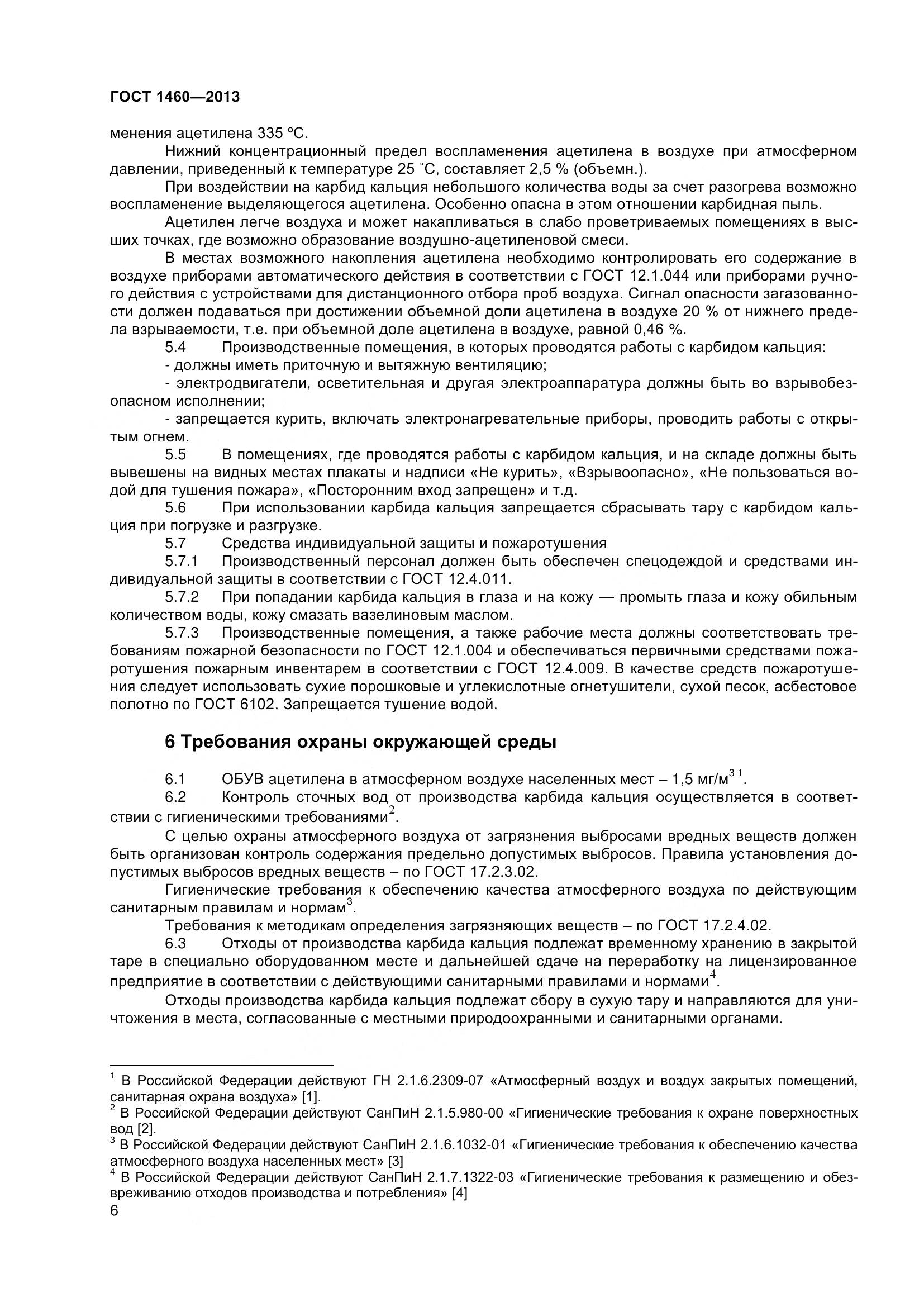 ГОСТ 1460-2013, страница 9