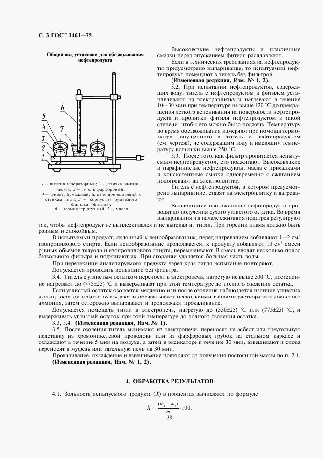 ГОСТ 1461-75, страница 3