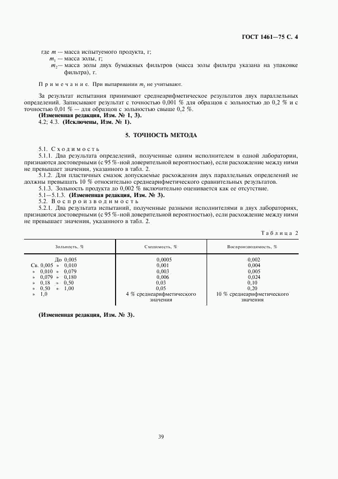 ГОСТ 1461-75, страница 4