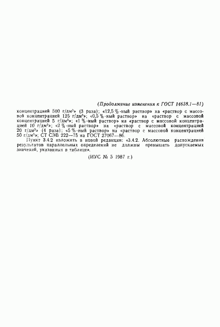 ГОСТ 14638.1-81, страница 16