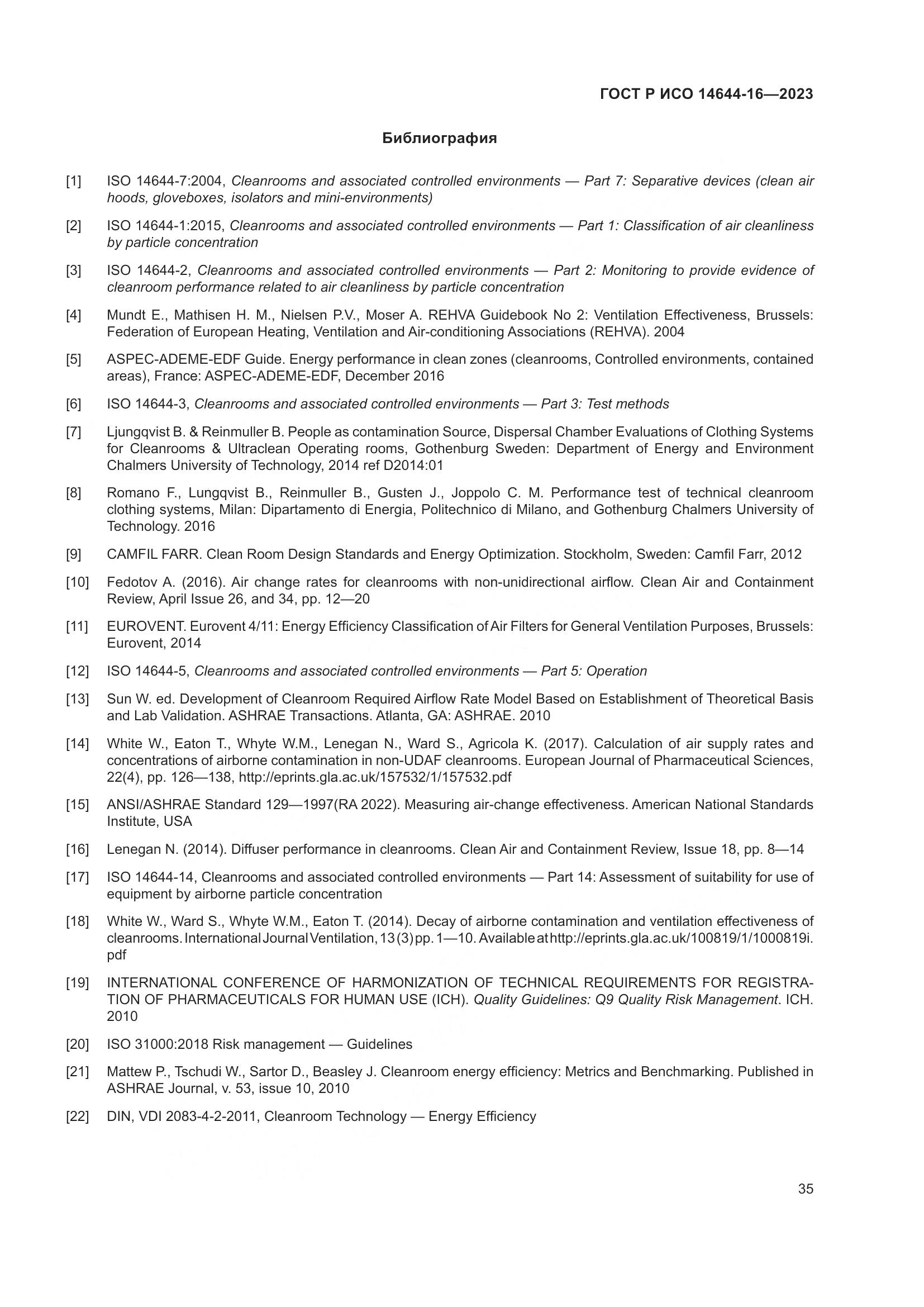 ГОСТ Р ИСО 14644-16-2023, страница 39