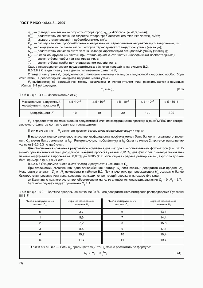 ГОСТ Р ИСО 14644-3-2007, страница 30