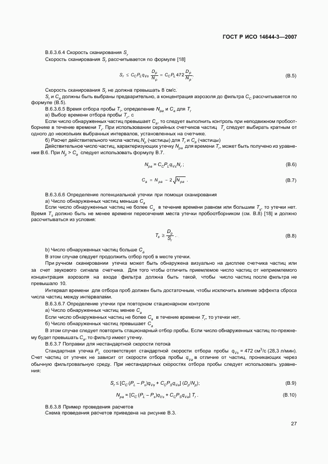 ГОСТ Р ИСО 14644-3-2007, страница 31