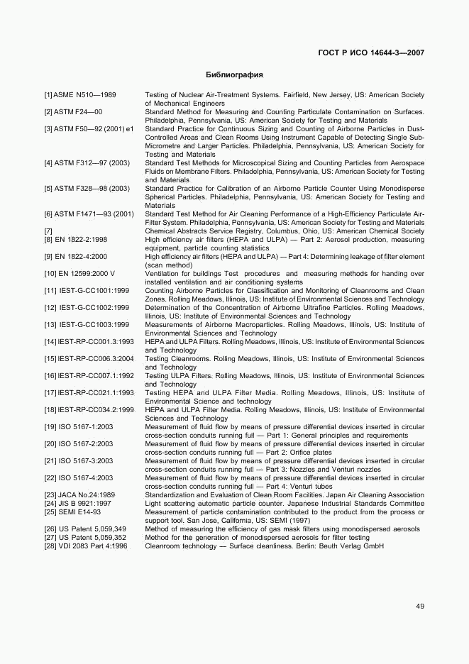 ГОСТ Р ИСО 14644-3-2007, страница 53