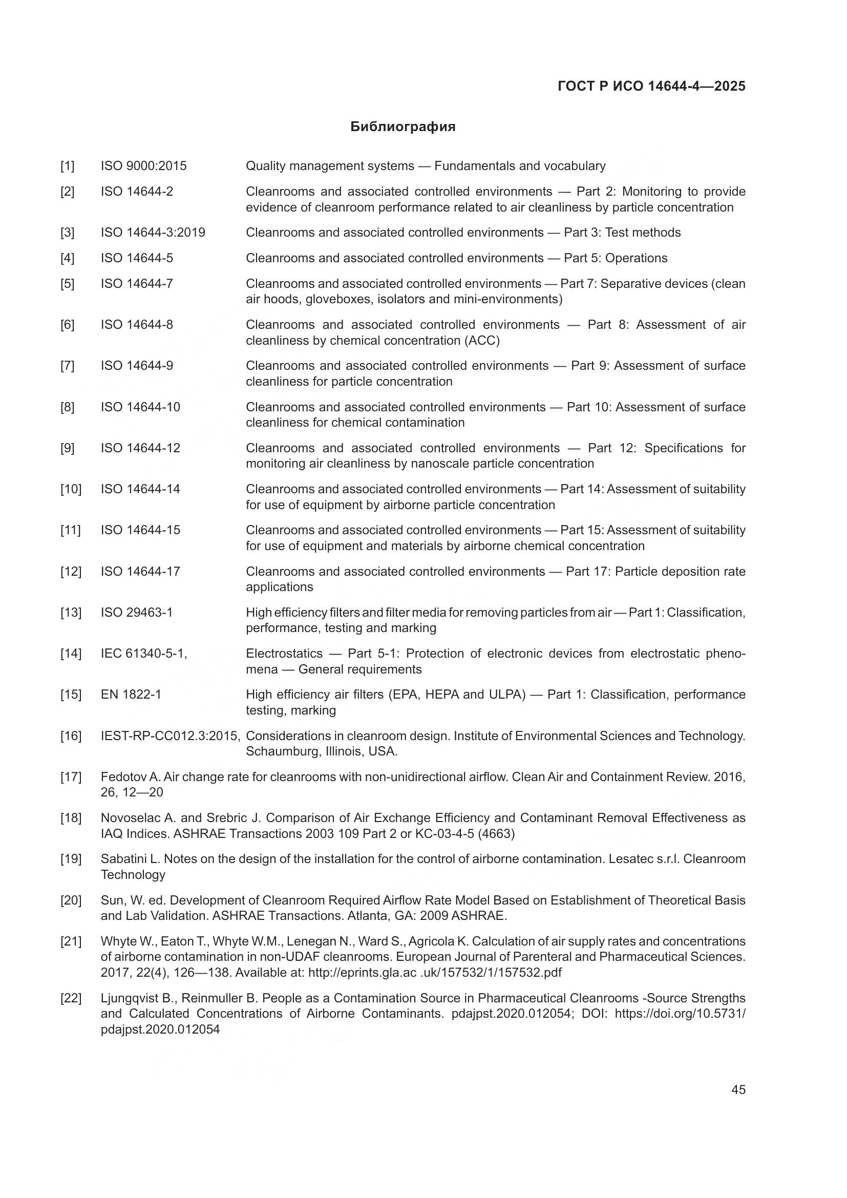 ГОСТ Р ИСО 14644-4-2025, страница 51