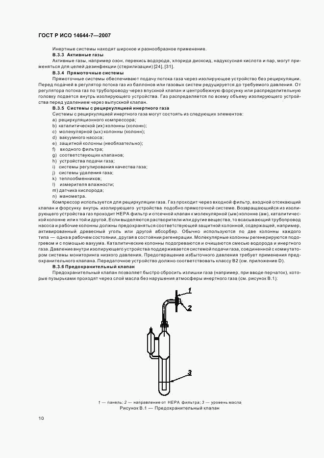 ГОСТ Р ИСО 14644-7-2007, страница 14