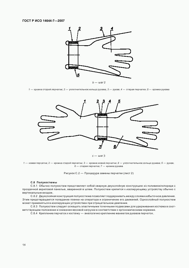 ГОСТ Р ИСО 14644-7-2007, страница 18