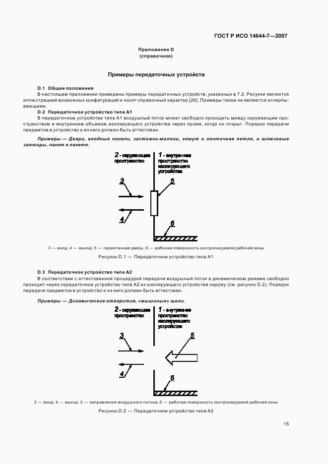 ГОСТ Р ИСО 14644-7-2007, страница 19