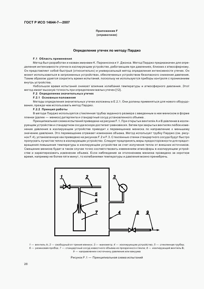 ГОСТ Р ИСО 14644-7-2007, страница 30