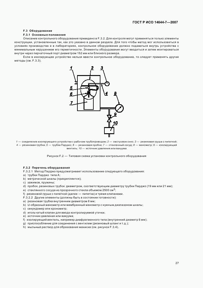 ГОСТ Р ИСО 14644-7-2007, страница 31