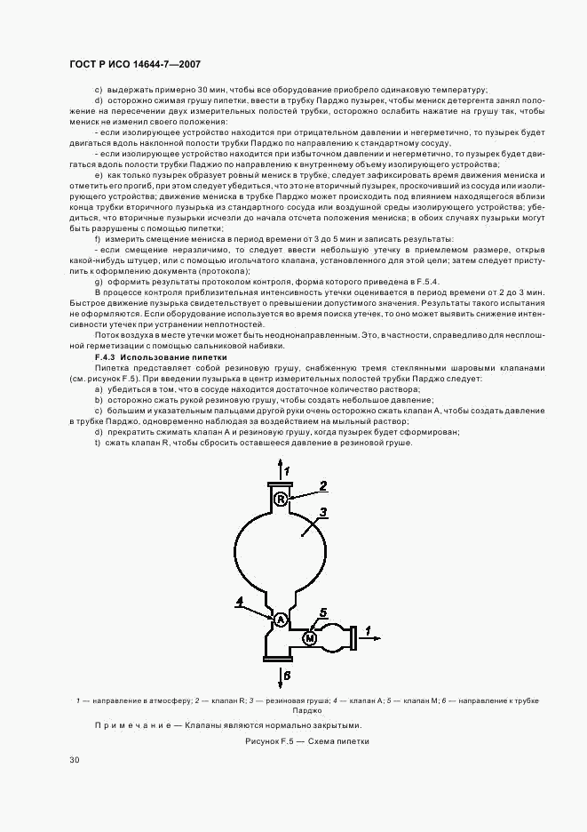 ГОСТ Р ИСО 14644-7-2007, страница 34