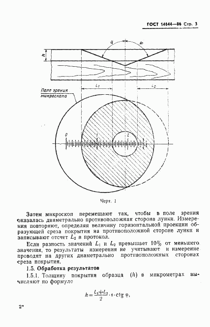 ГОСТ 14644-86, страница 5