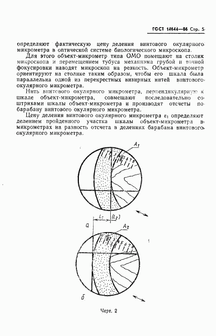 ГОСТ 14644-86, страница 7