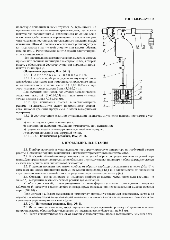 ГОСТ 14645-69, страница 3