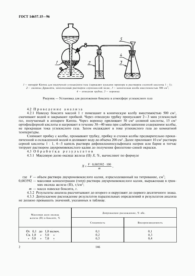 ГОСТ 14657.15-96, страница 4