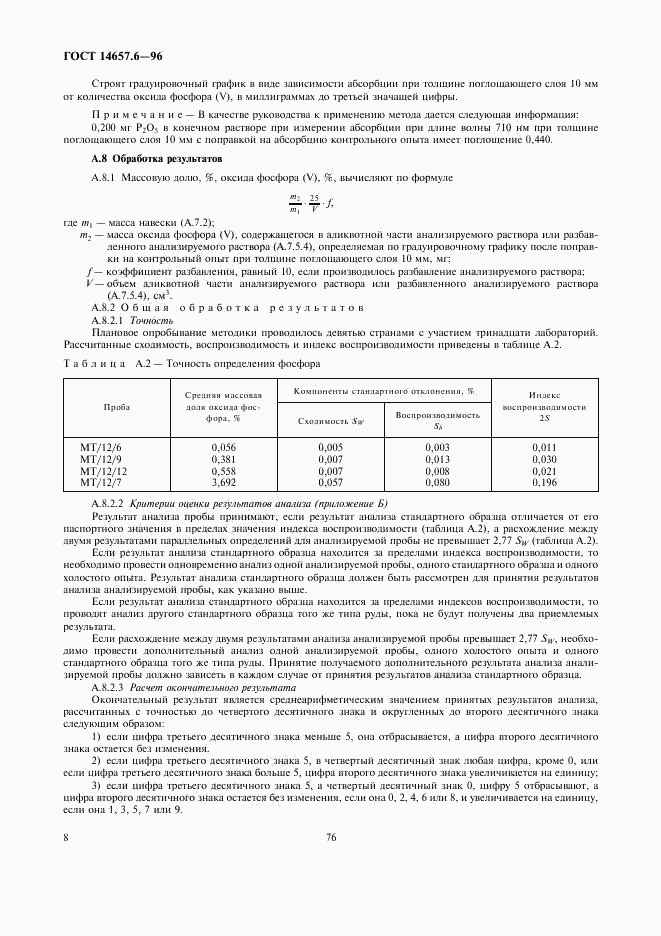 ГОСТ 14657.6-96, страница 10