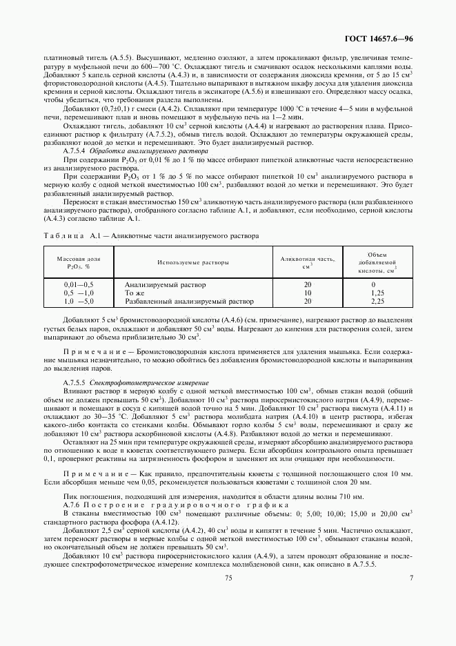 ГОСТ 14657.6-96, страница 9