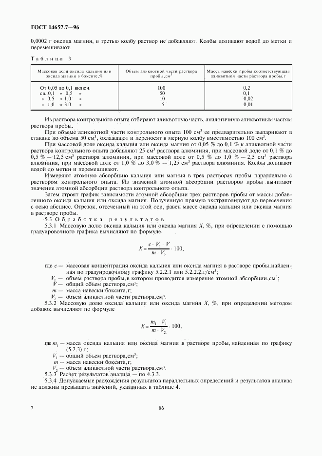 ГОСТ 14657.7-96, страница 9