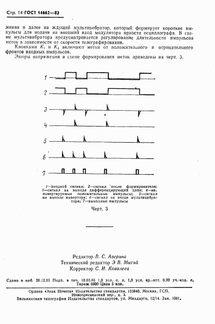 ГОСТ 14662-83, страница 15