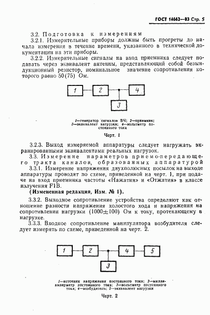 ГОСТ 14662-83, страница 6