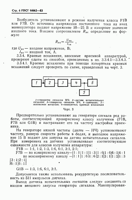 ГОСТ 14662-83, страница 7