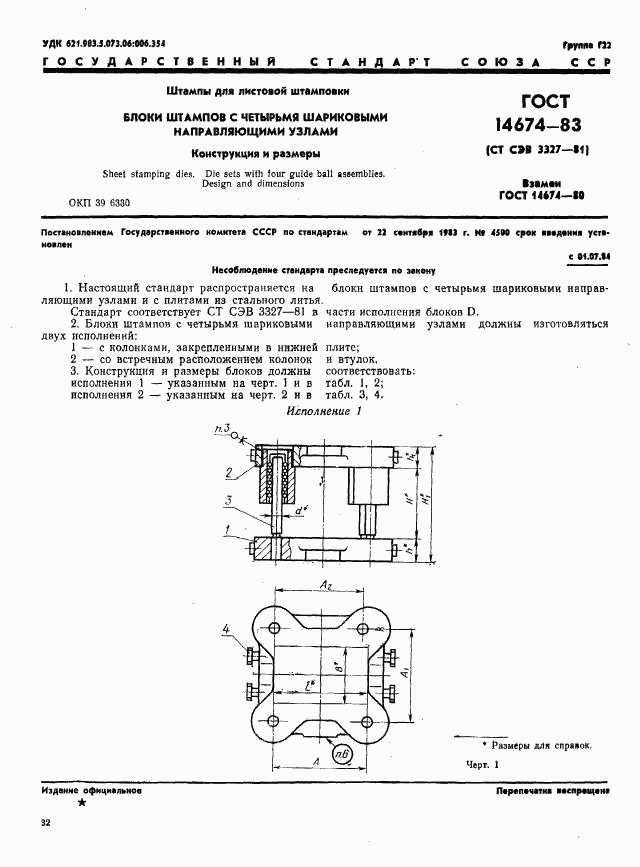 ГОСТ 14674-83, страница 2