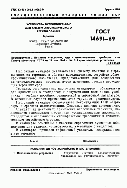 ГОСТ 14691-69, страница 2