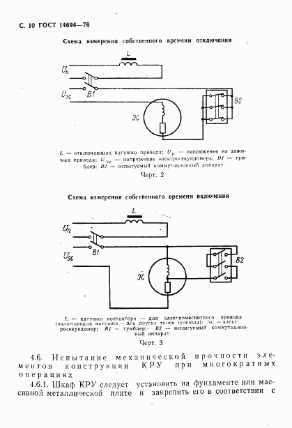 ГОСТ 14694-76, страница 11