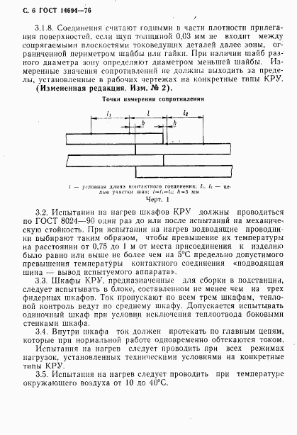 ГОСТ 14694-76, страница 7