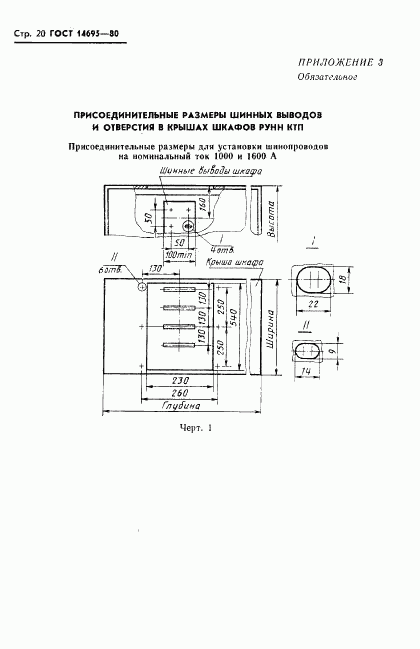 ГОСТ 14695-80, страница 21