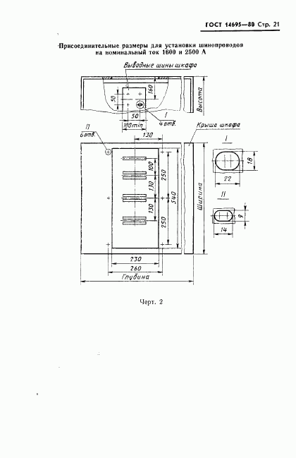 ГОСТ 14695-80, страница 22
