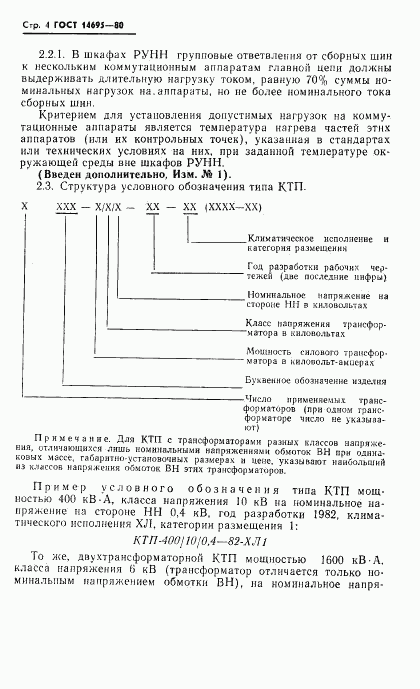 ГОСТ 14695-80, страница 5