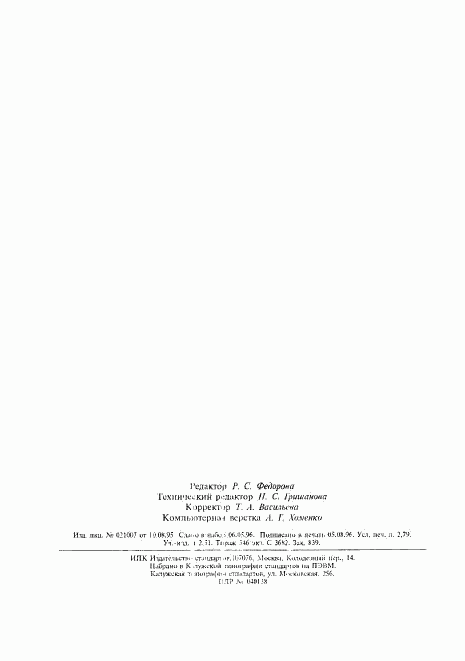 ГОСТ 147-95, страница 49