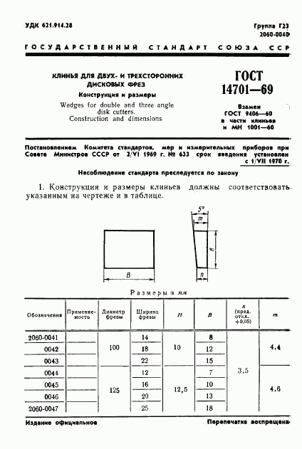 ГОСТ 14701-69, страница 3