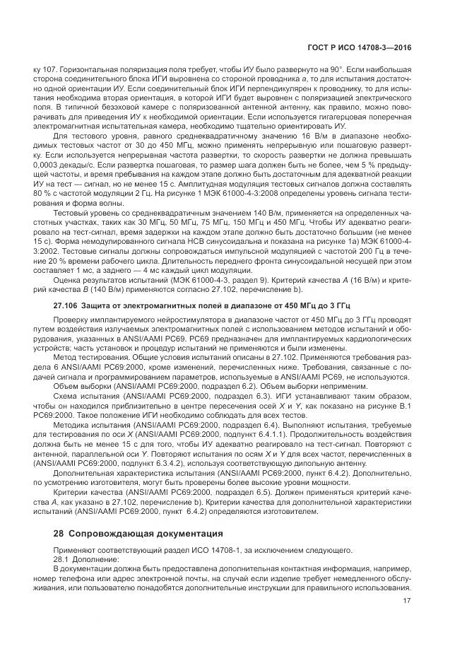 ГОСТ Р ИСО 14708-3-2016, страница 21