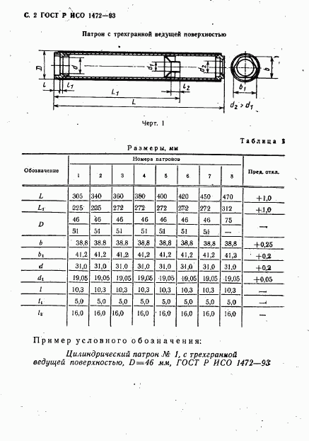 ГОСТ Р ИСО 1472-93, страница 3