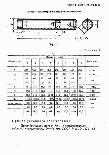 ГОСТ Р ИСО 1472-93, страница 4