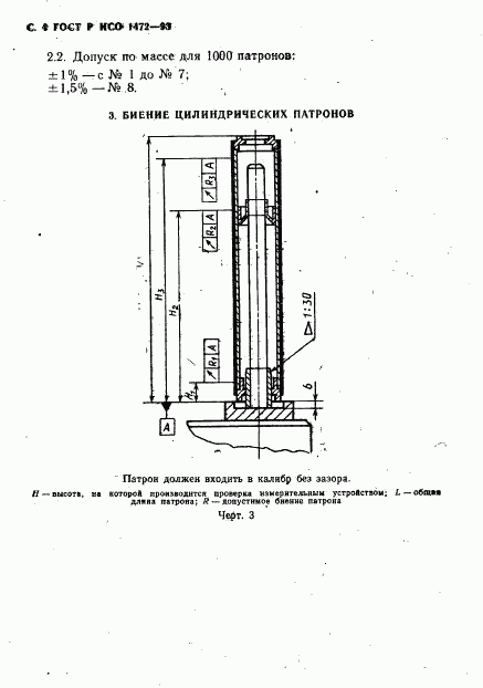 ГОСТ Р ИСО 1472-93, страница 5